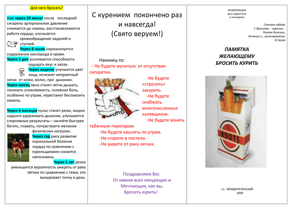 всемирный день без табака